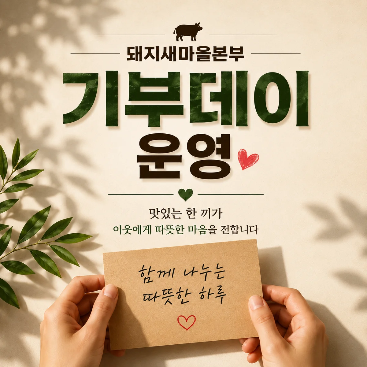 기부데이